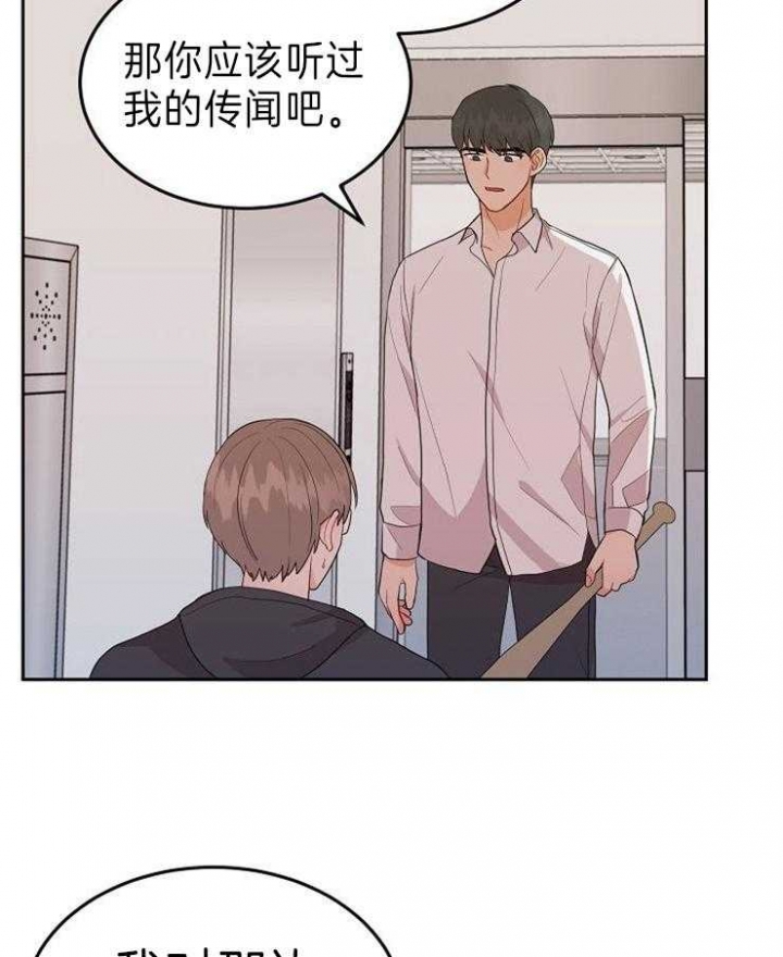 噪音制造者正在为小区制造恐怖而乐在其中漫画,第28话3图
