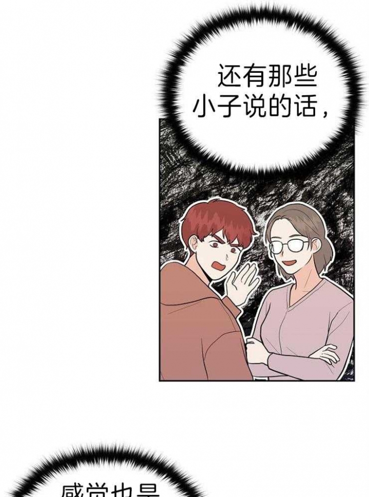 噪音投诉漫画,第43话5图