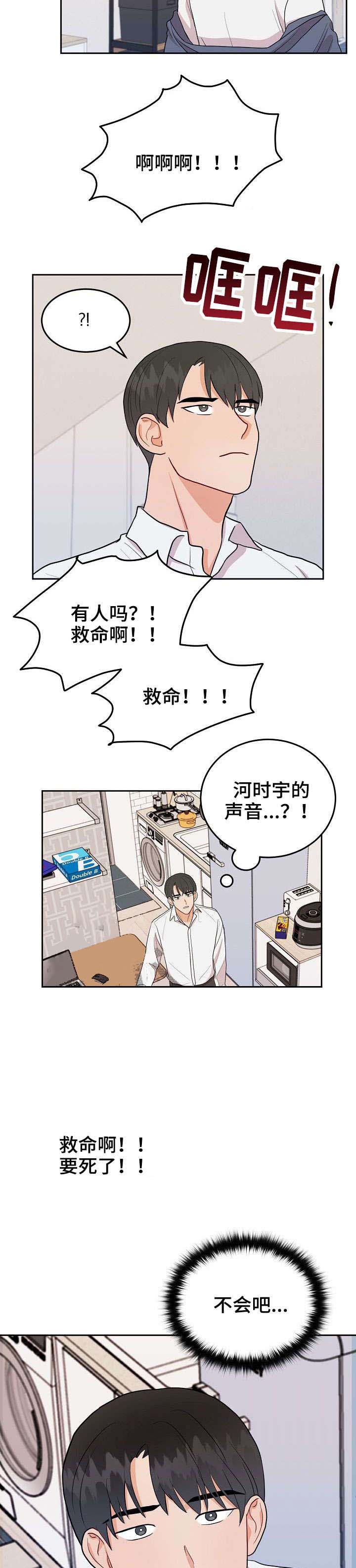 噪音治理公司厂家漫画,第24话4图