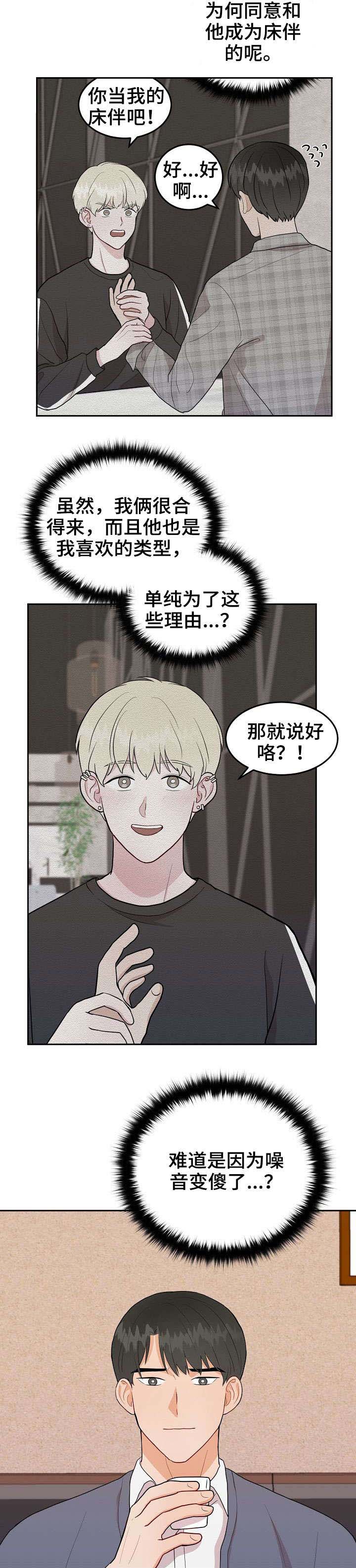 噪音治理公司厂家漫画,第24话2图