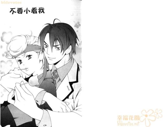 不要小看我歌名漫画,第1卷3图