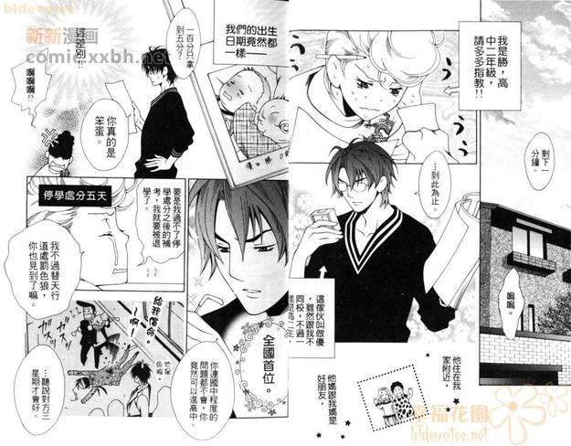 不要小看我歌名漫画,第1卷4图