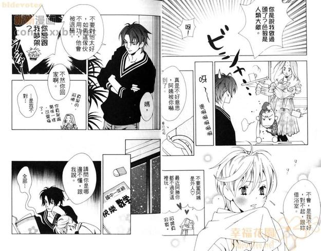 不要小看我歌名漫画,第1卷5图