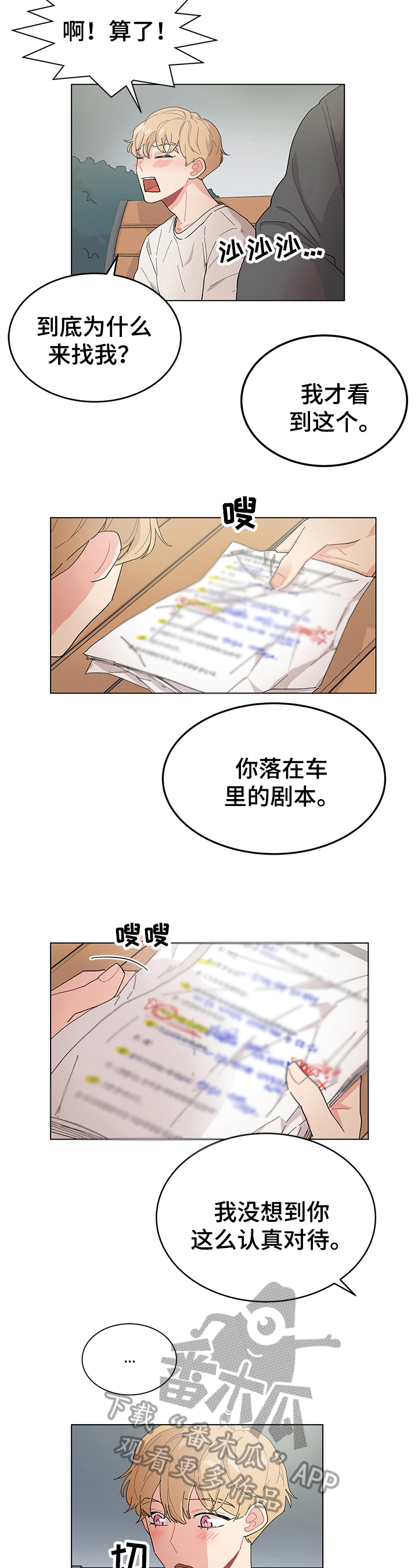 感谢虚伪突然诚恳漫画,第14章：道歉3图