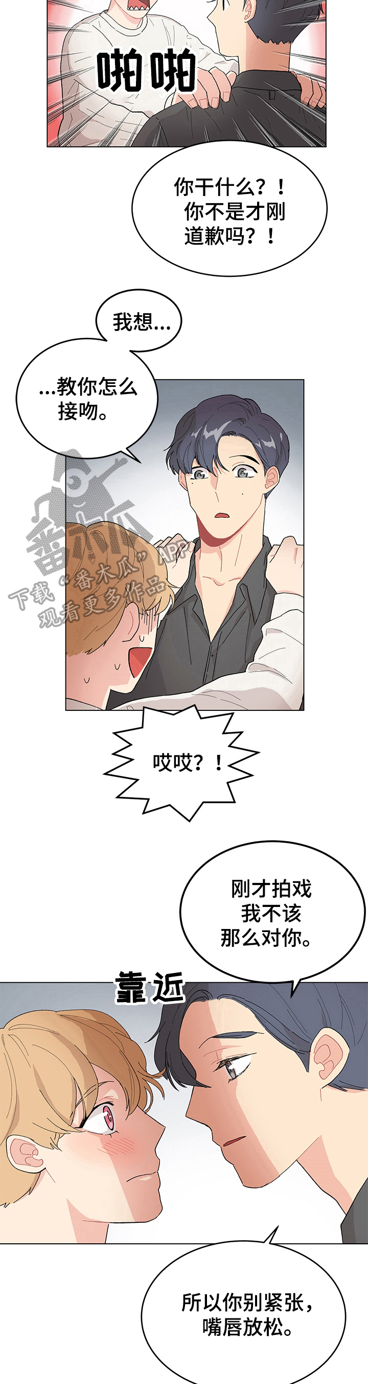 感谢虚伪突然诚恳漫画,第14章：道歉5图