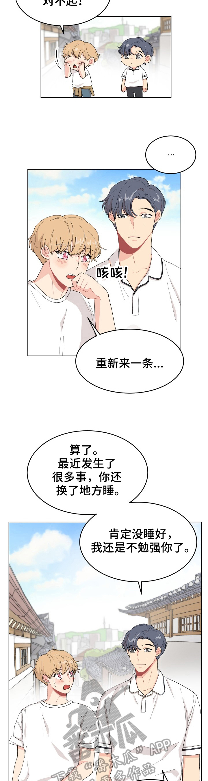 弄假成真王菲下载漫画,第23章：拍不了了3图