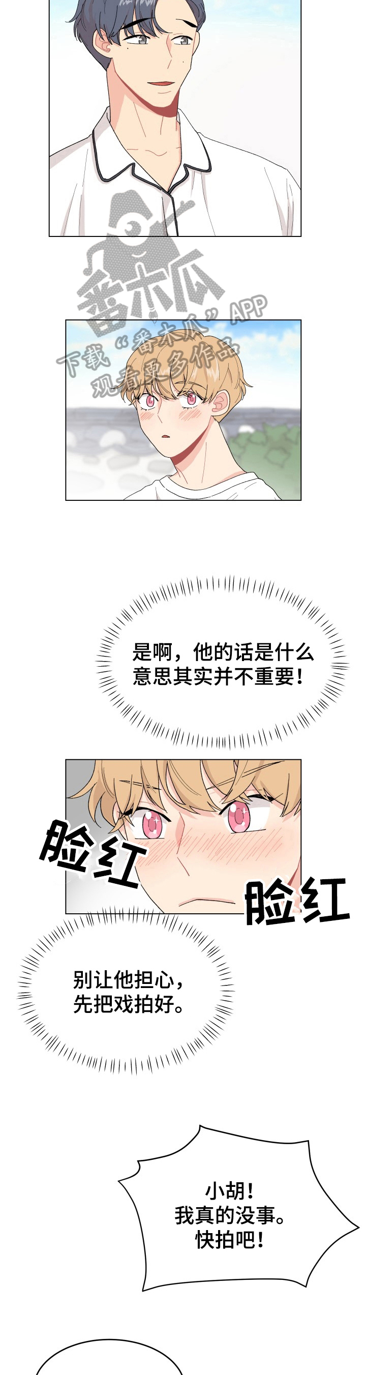 弄假成真王菲下载漫画,第23章：拍不了了5图