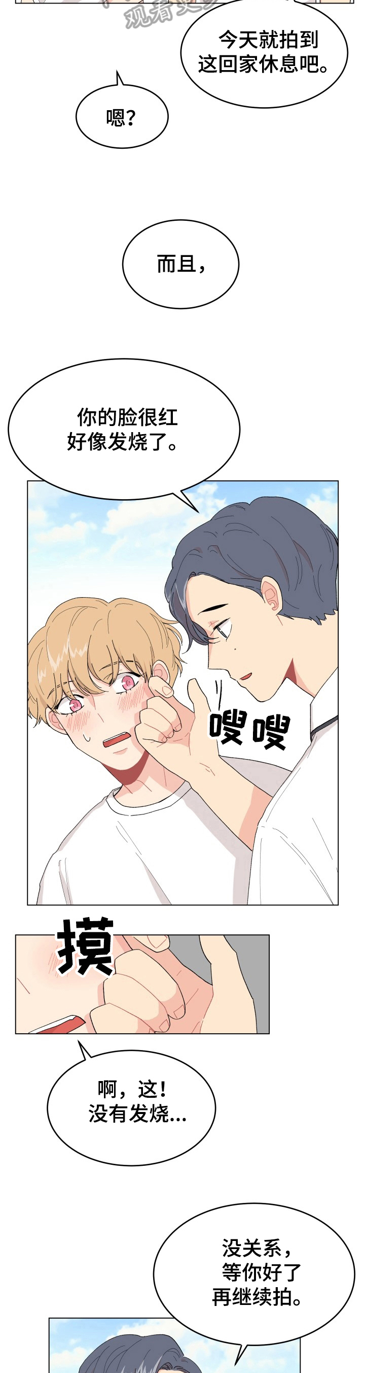 弄假成真王菲下载漫画,第23章：拍不了了4图