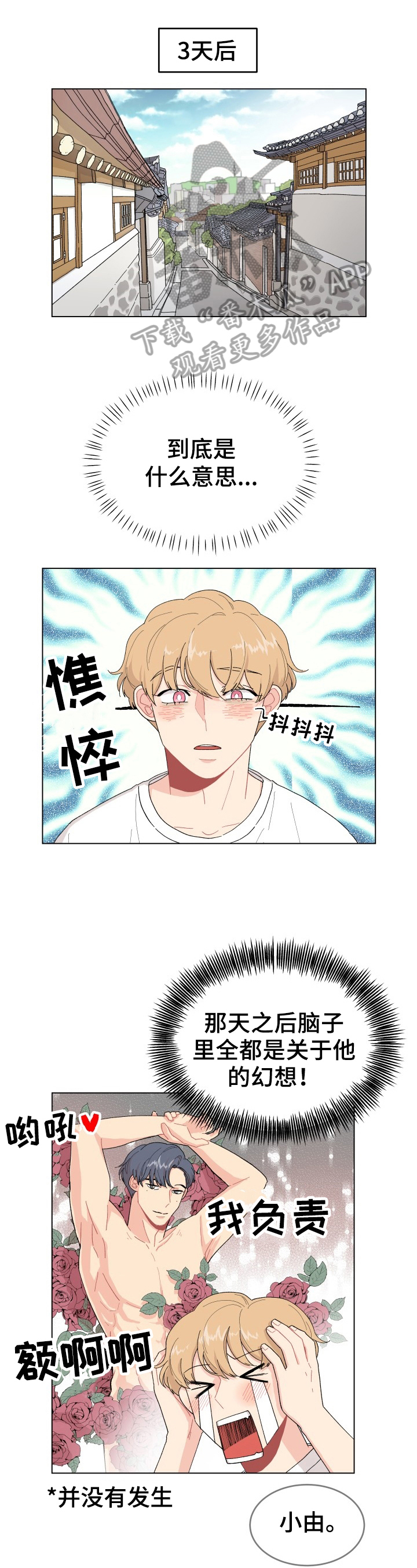 弄假成真王菲下载漫画,第23章：拍不了了1图
