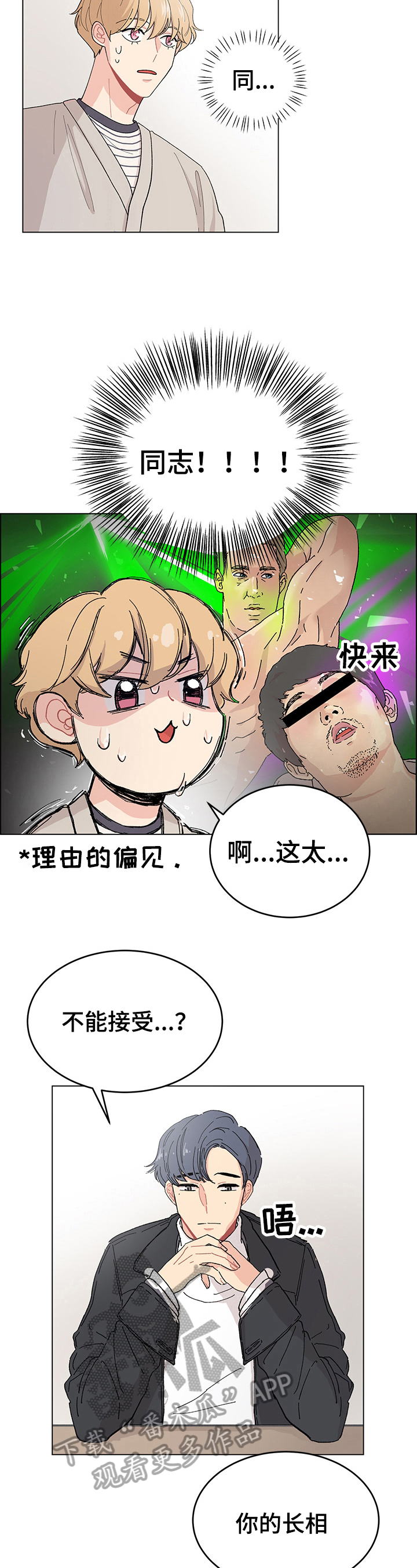 弄假成真的反义词漫画,第4章：内容5图