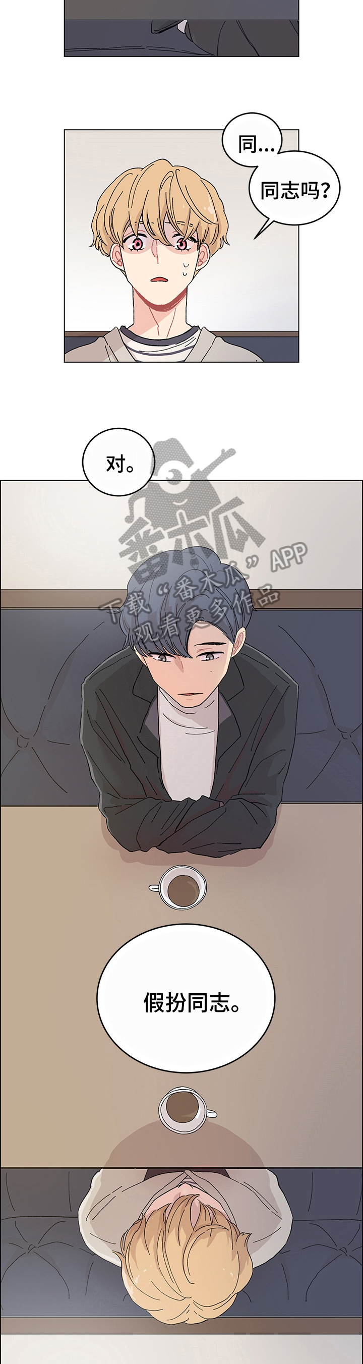 弄假成真的反义词漫画,第4章：内容3图