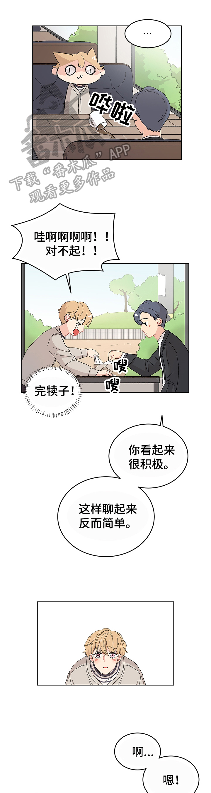 弄假成真的反义词漫画,第4章：内容1图