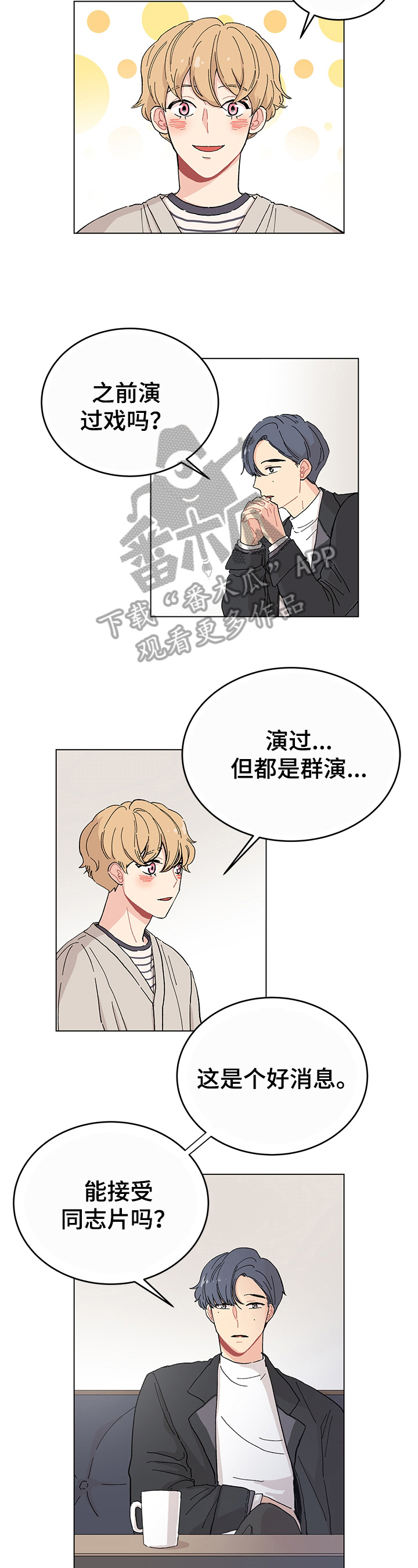 弄假成真的反义词漫画,第4章：内容2图