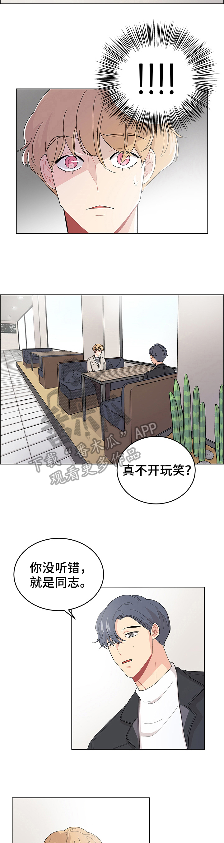 弄假成真的反义词漫画,第4章：内容4图