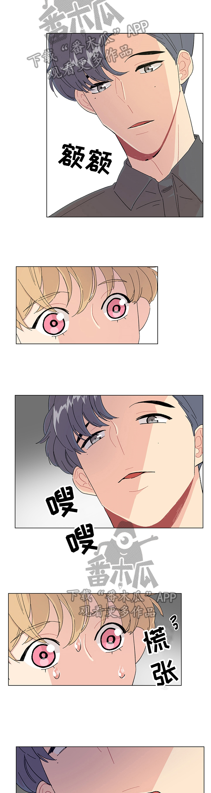 弄假成真是成语吗漫画,第10章：不过关3图