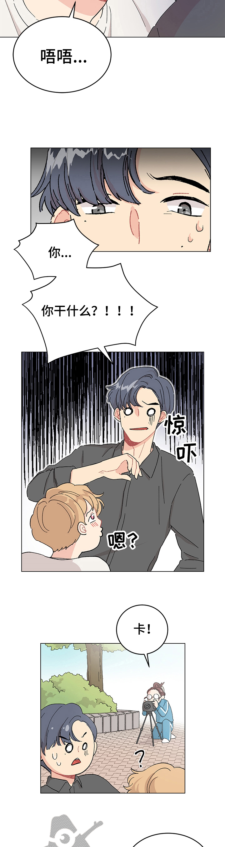 弄假成真是成语吗漫画,第10章：不过关5图