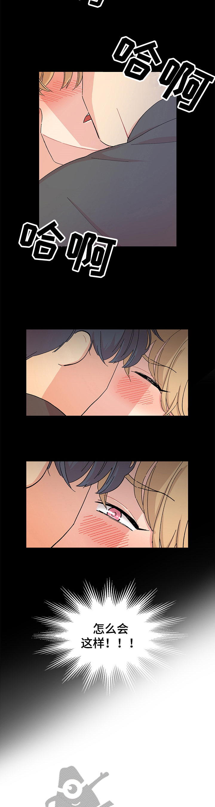 弄假成真是成语吗漫画,第10章：不过关2图
