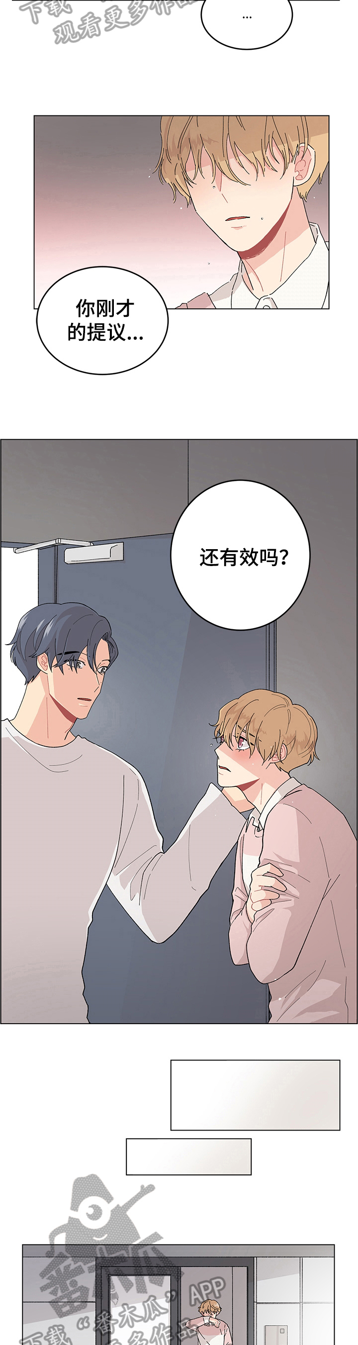 感谢虚伪突然诚恳漫画,第7章：裂痕4图