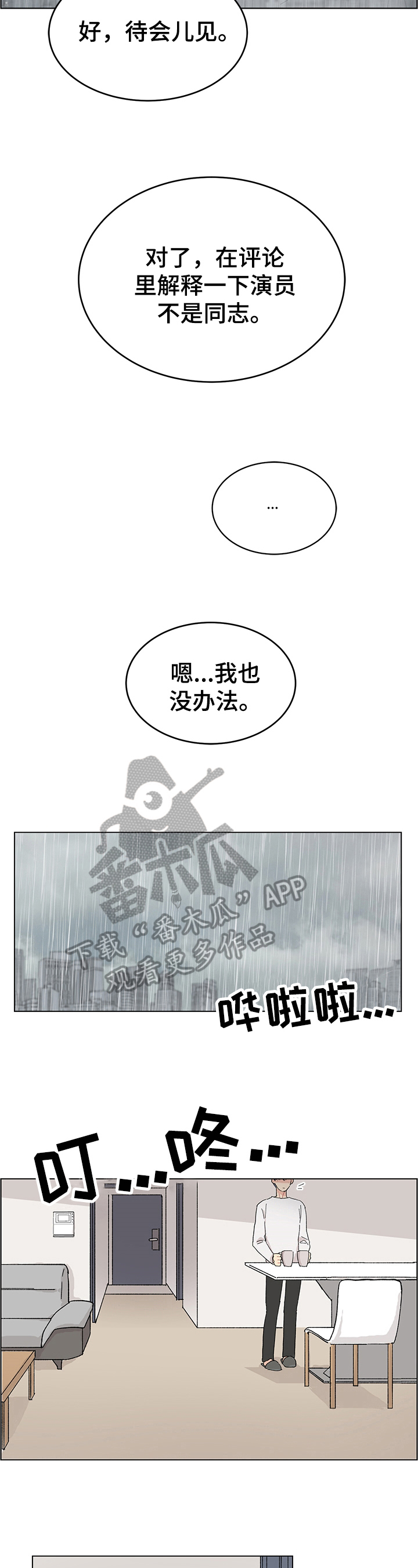 感谢虚伪突然诚恳漫画,第7章：裂痕2图