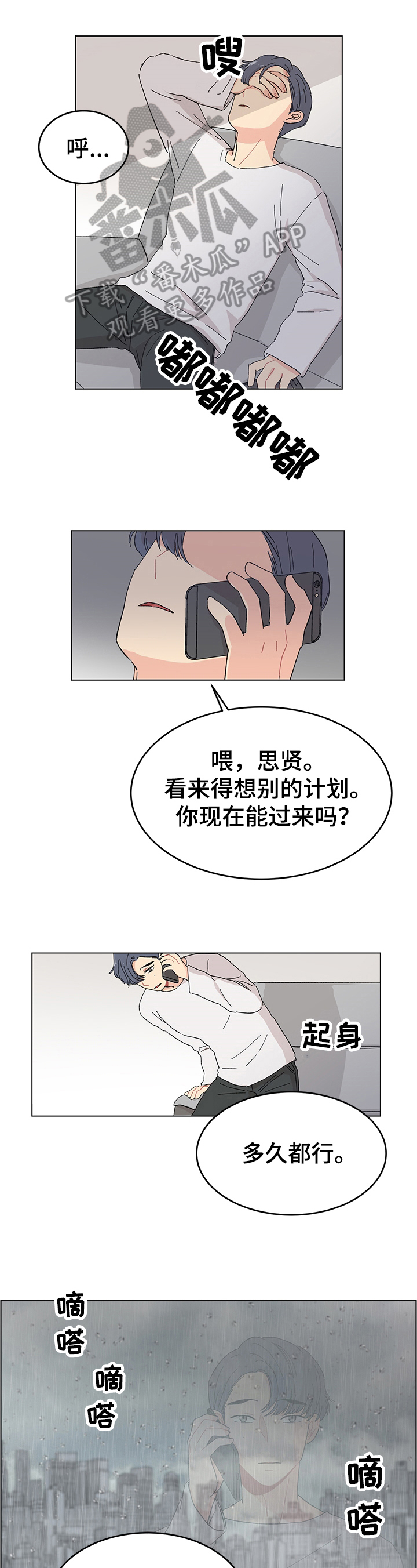 感谢虚伪突然诚恳漫画,第7章：裂痕1图