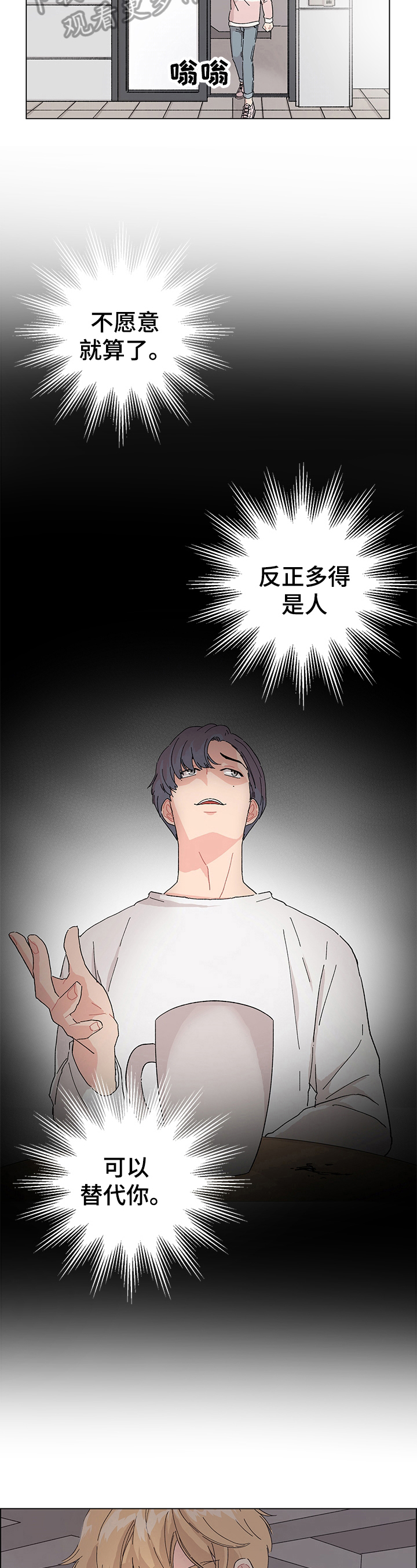 感谢虚伪突然诚恳漫画,第7章：裂痕5图