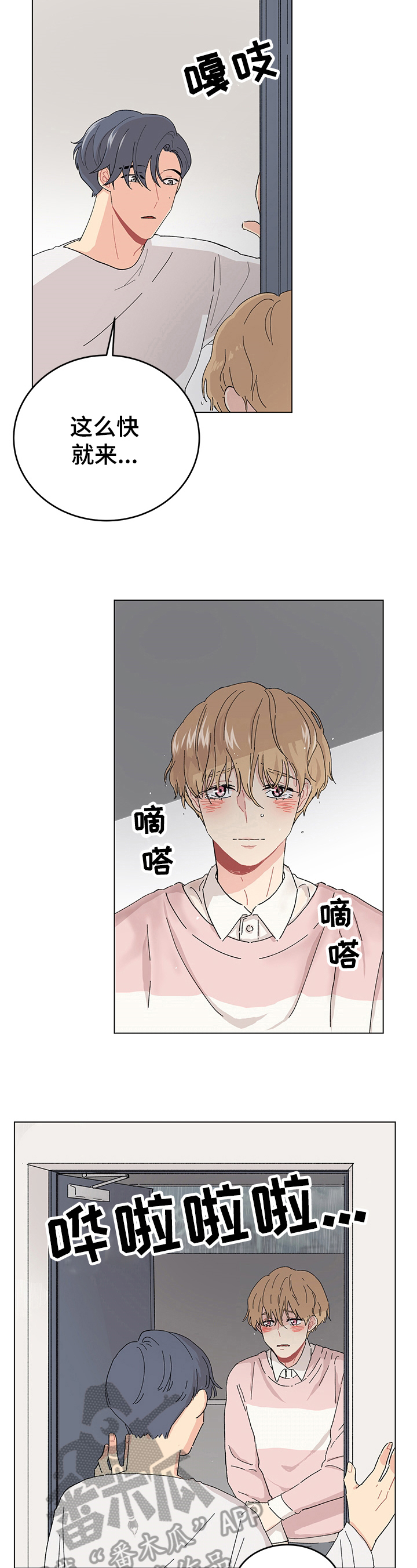 感谢虚伪突然诚恳漫画,第7章：裂痕3图