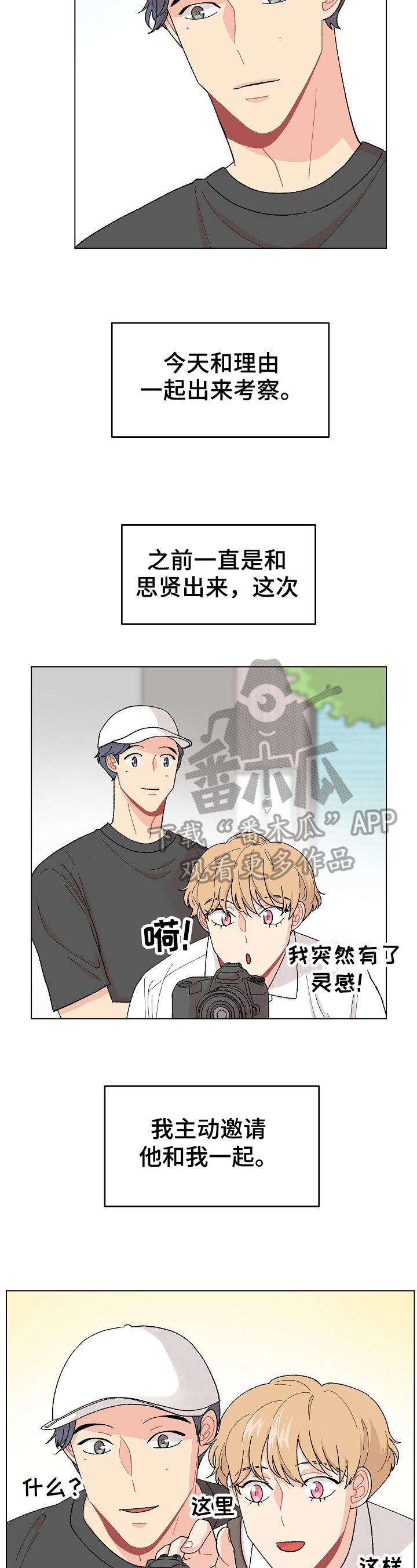 弄假成真波洛漫画,第38章：春天来了4图