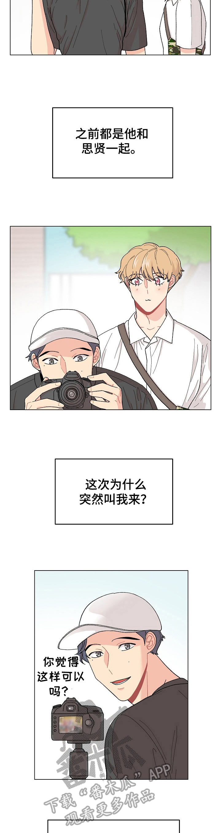弄假成真波洛漫画,第38章：春天来了2图