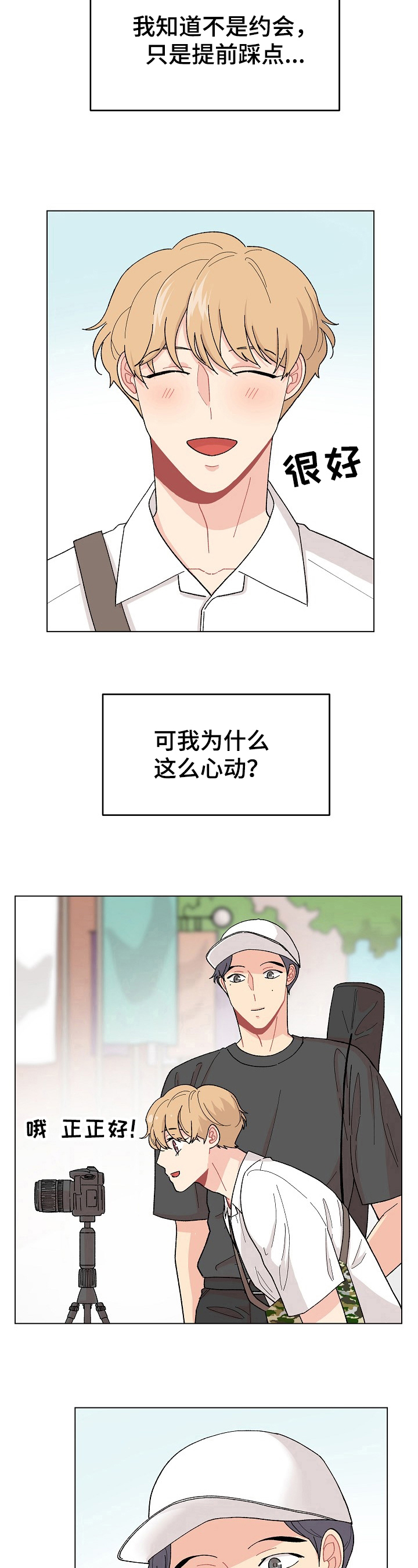 弄假成真波洛漫画,第38章：春天来了3图