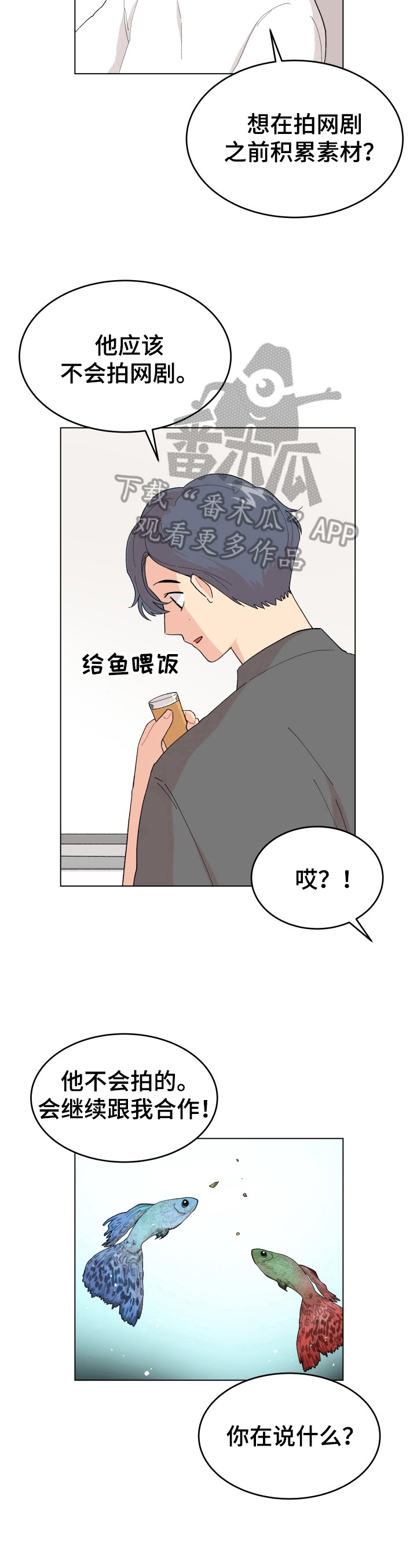 弄假成真评剧全剧漫画,第30章：以退为进5图