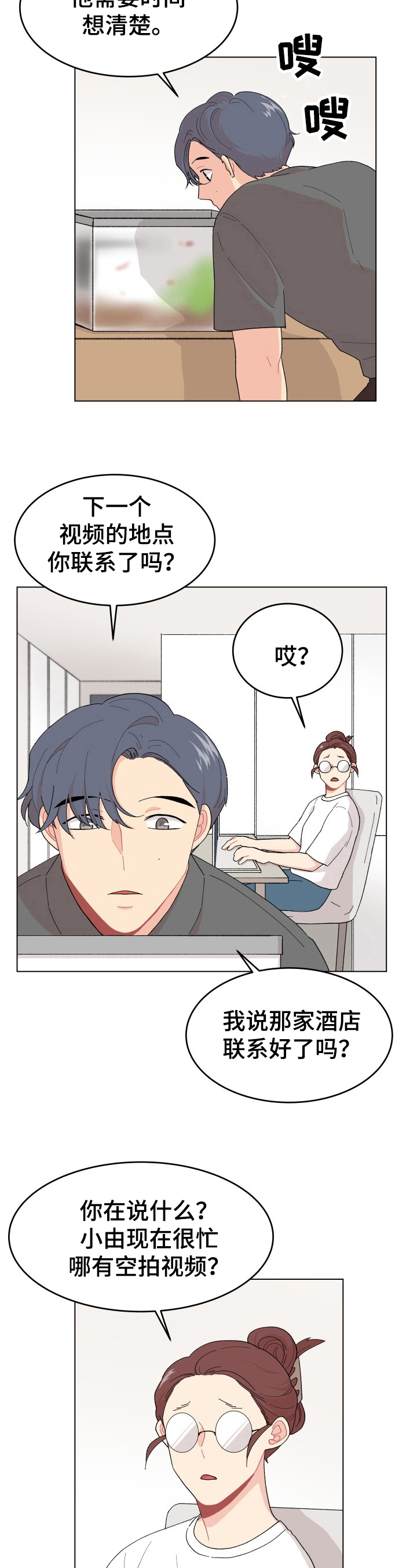 弄假成真评剧全剧漫画,第30章：以退为进4图