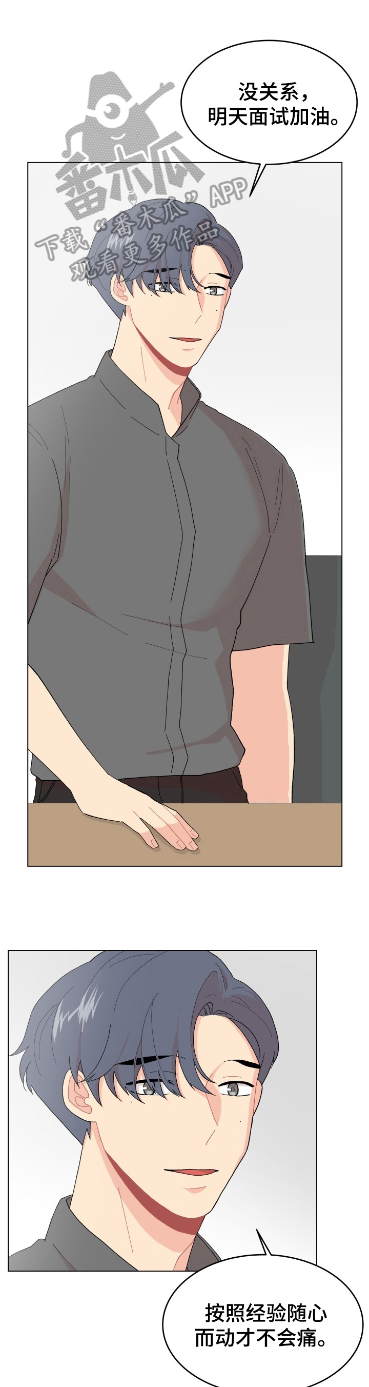 弄假成真评剧全剧漫画,第30章：以退为进1图