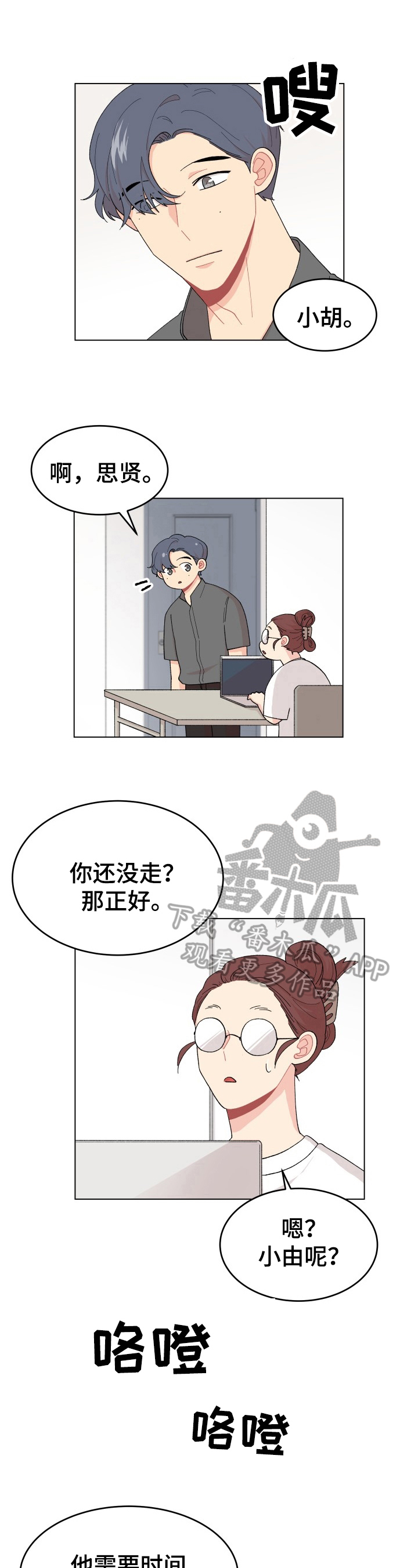 弄假成真评剧全剧漫画,第30章：以退为进3图