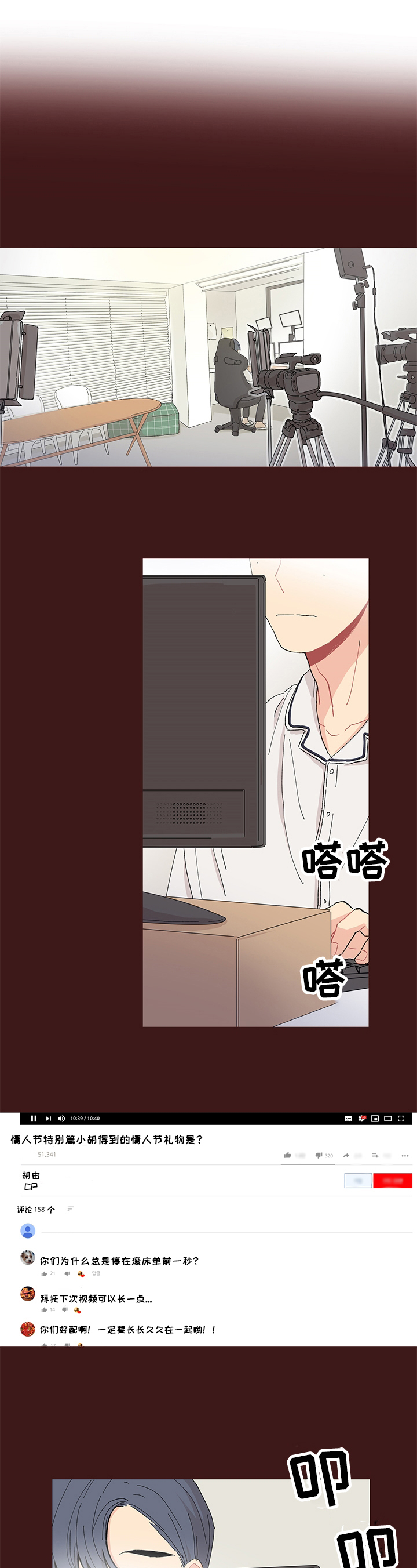弄假成真主要人物漫画,第2章：失败1图