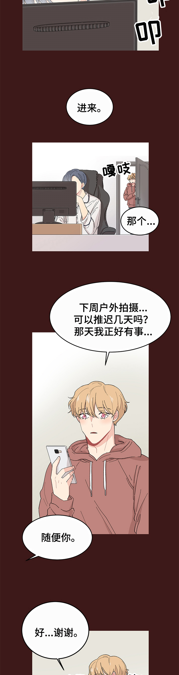 弄假成真主要人物漫画,第2章：失败2图