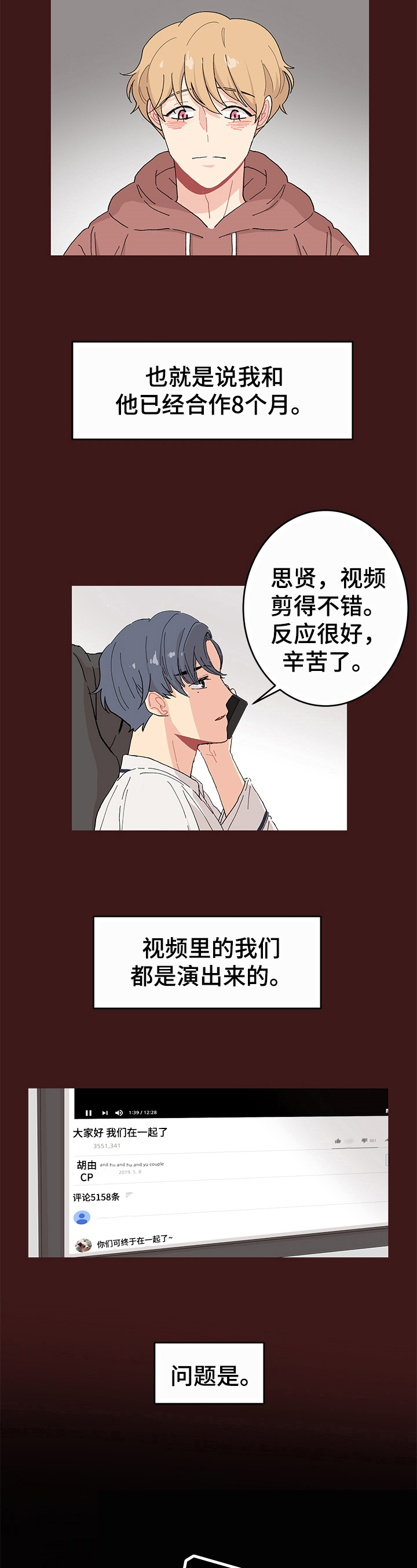 弄假成真主要人物漫画,第2章：失败5图