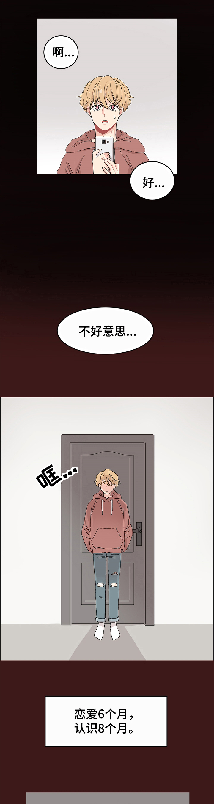 弄假成真主要人物漫画,第2章：失败4图