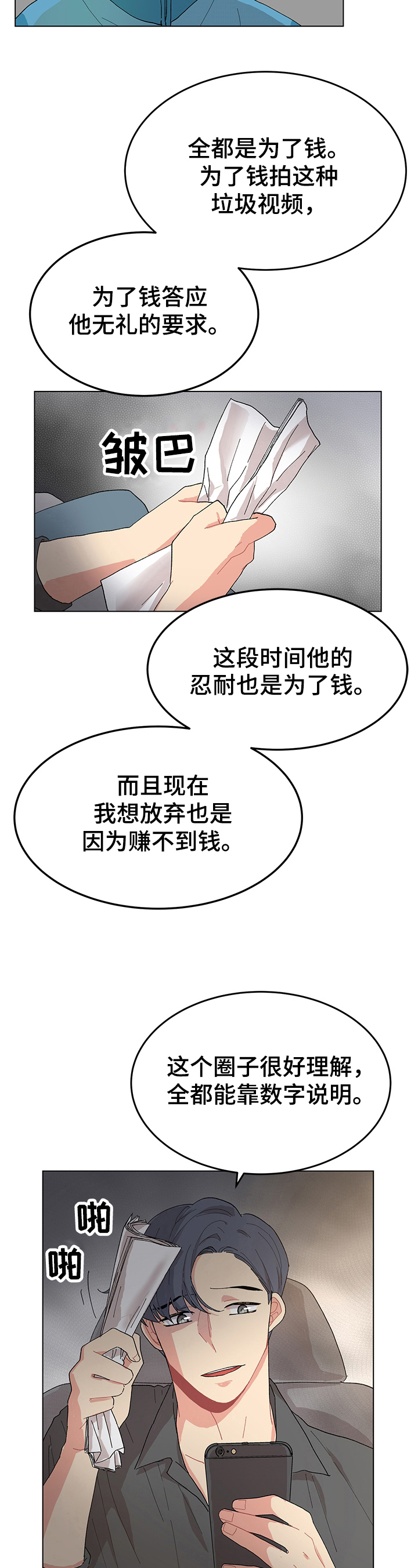 弄假成真造句漫画,第15章：利用2图