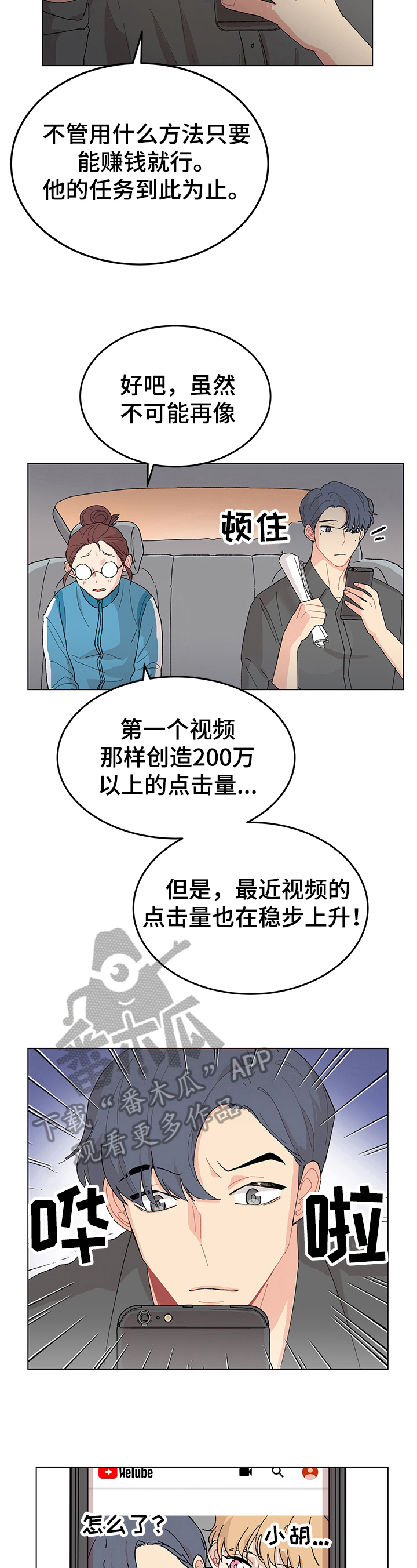 弄假成真造句漫画,第15章：利用3图