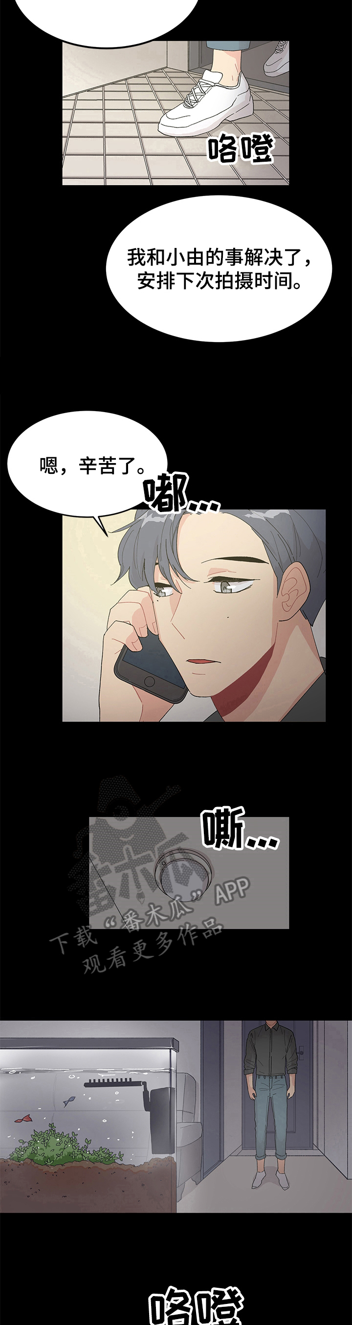 弄假成真造句漫画,第15章：利用5图