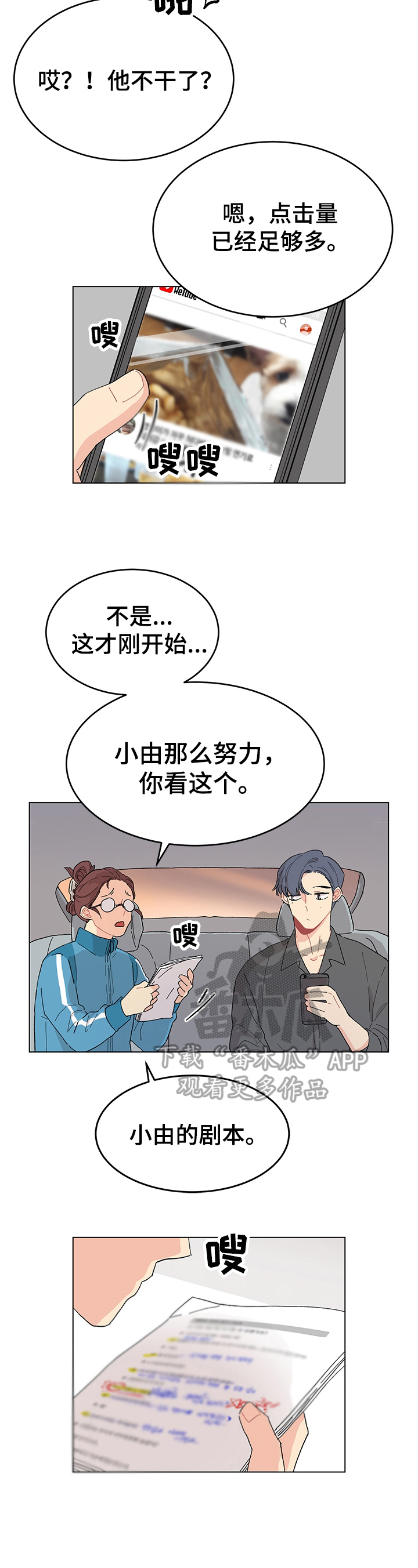 弄假成真造句漫画,第15章：利用1图