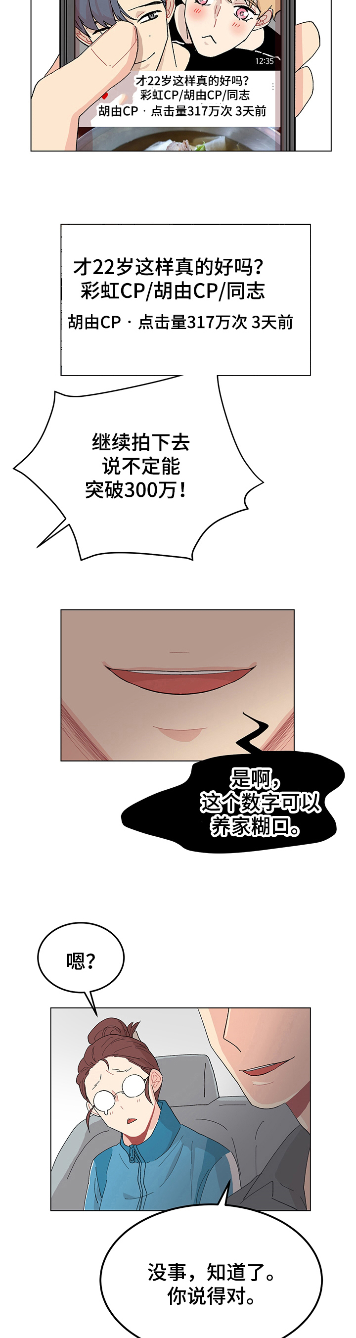 弄假成真造句漫画,第15章：利用4图