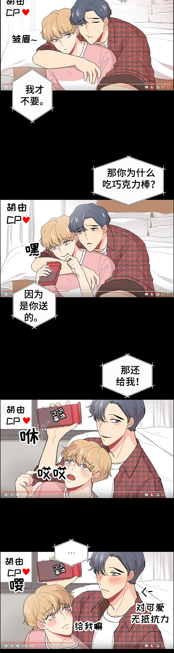 弄假成真免费阅读漫画,第1章：关注3图