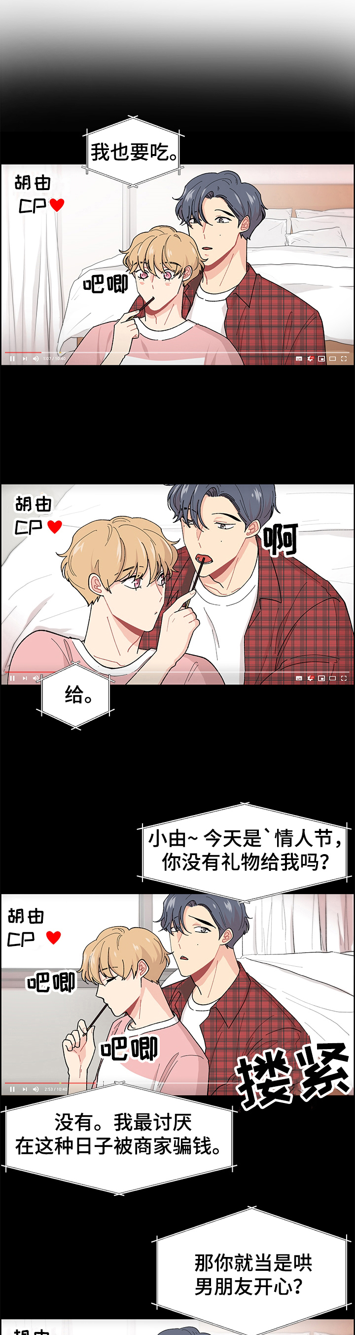 弄假成真免费阅读漫画,第1章：关注2图