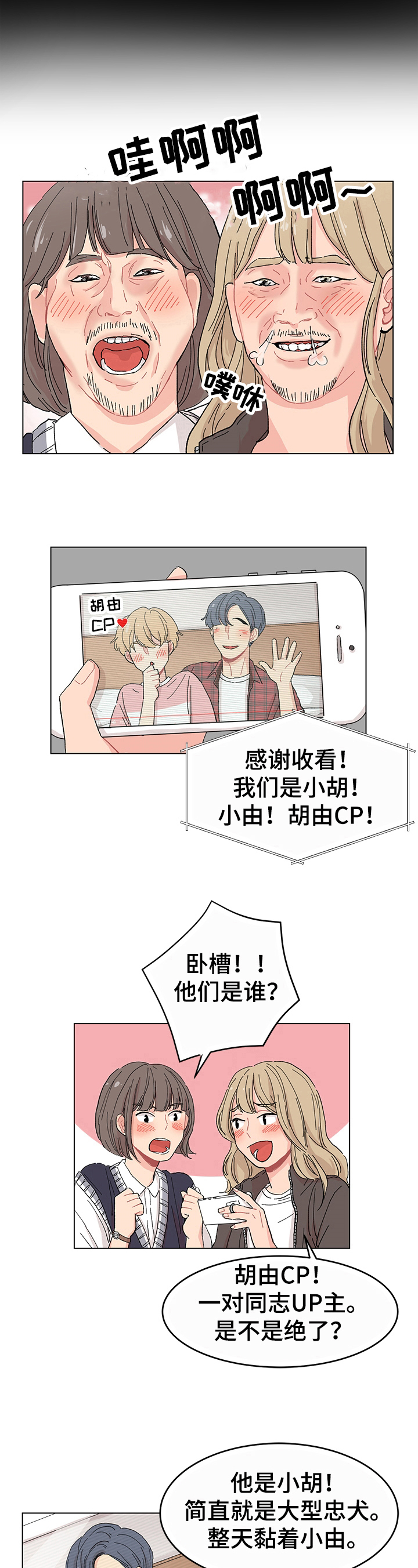 弄假成真免费阅读漫画,第1章：关注5图