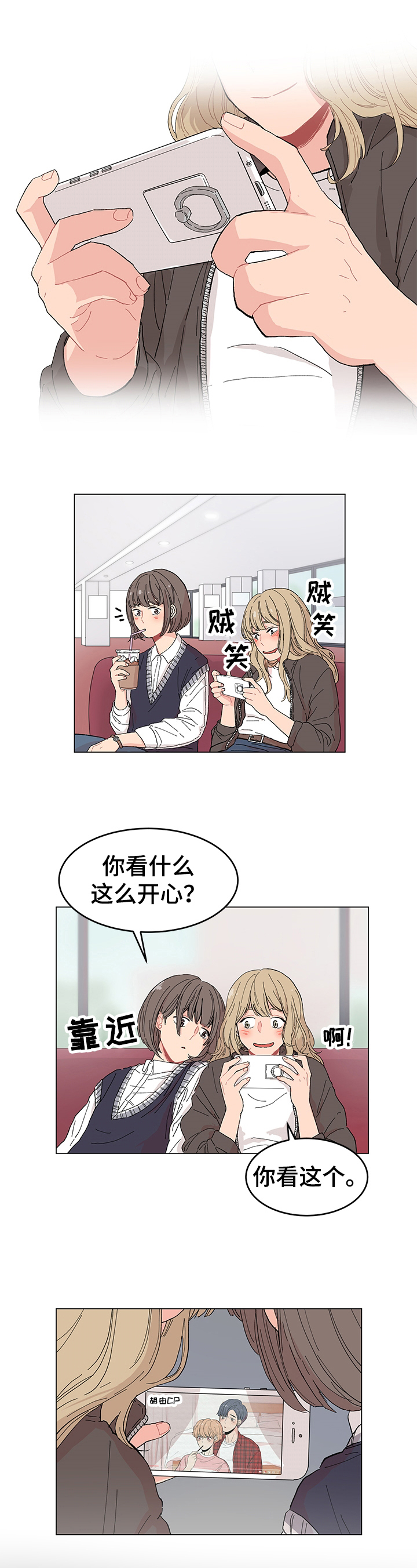 弄假成真免费阅读漫画,第1章：关注1图