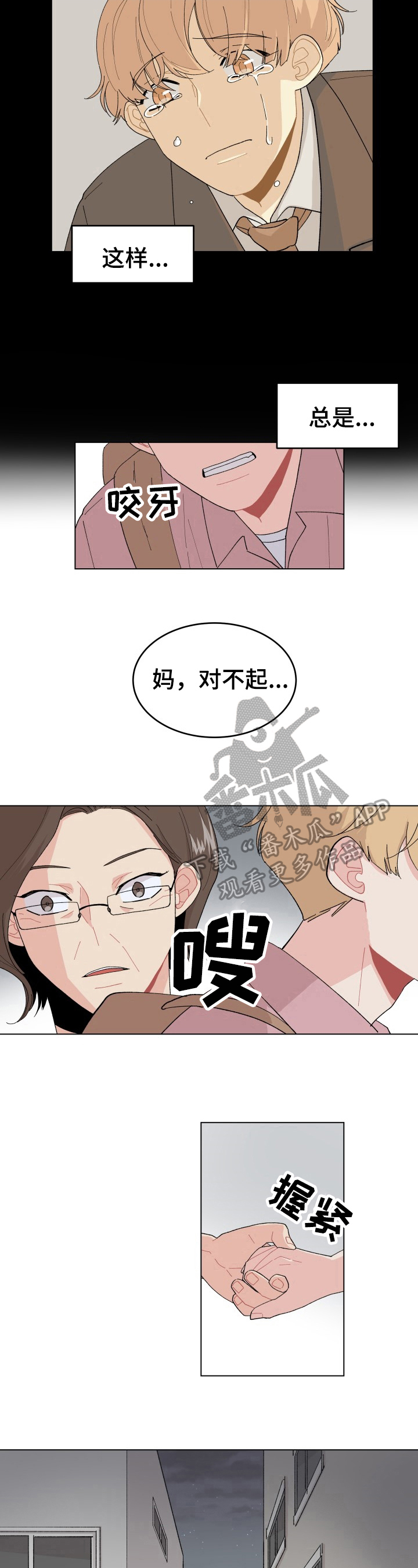 弄假成真韩国电影漫画,第21章：暂住5图