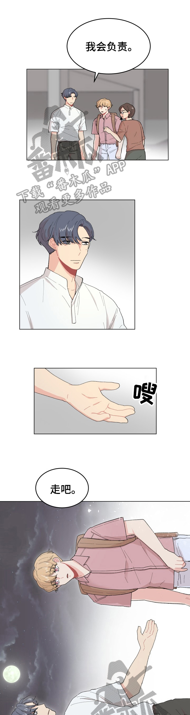 弄假成真韩国电影漫画,第21章：暂住1图