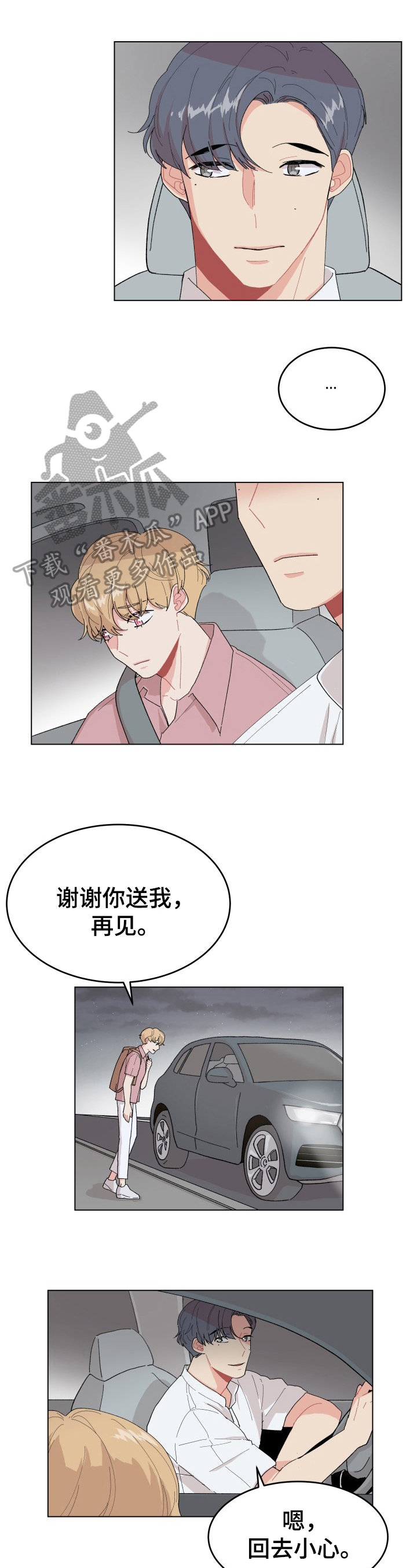 弄假成真小说漫画,第19章：过分1图
