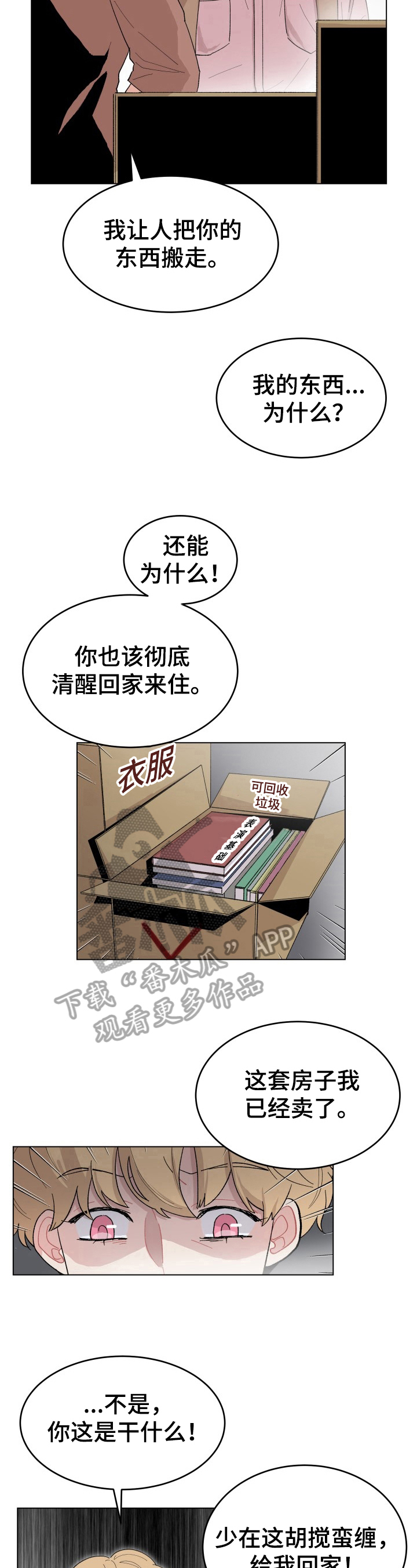 弄假成真小说漫画,第19章：过分4图
